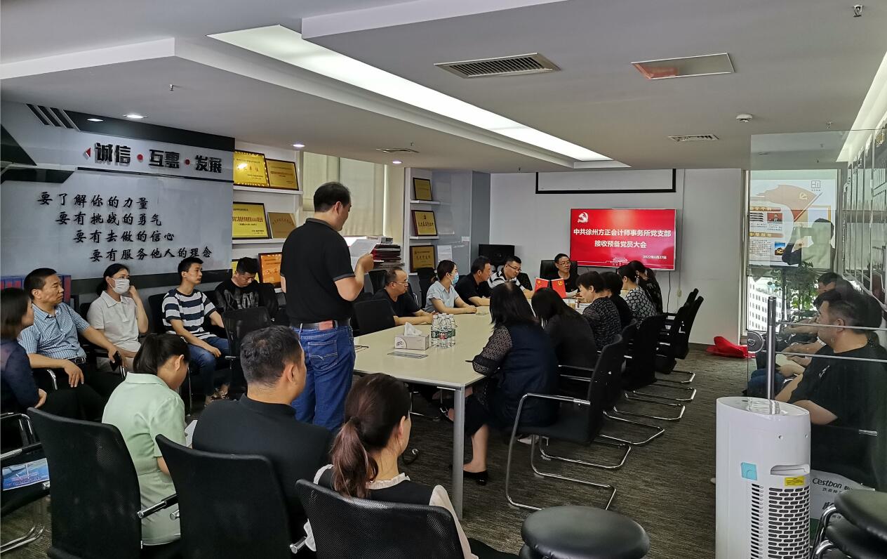 我支部召開2022年度接收預備黨員大會